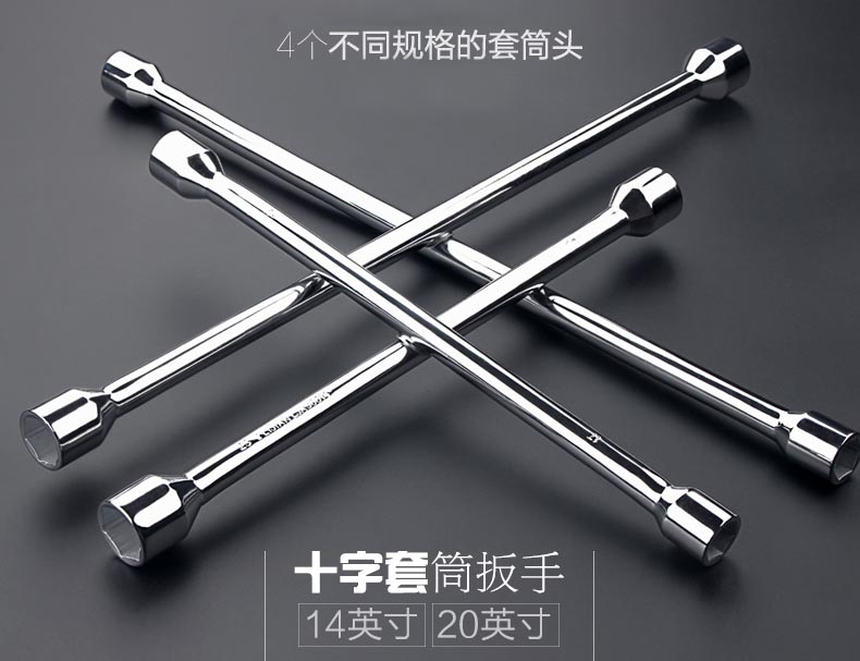 十字扳手