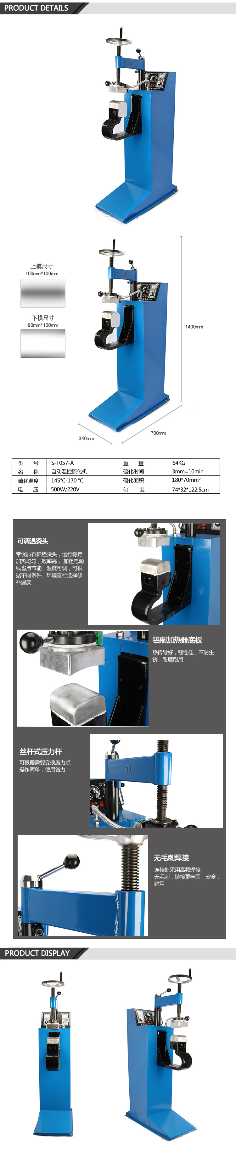 盛世伟业中型硫化机