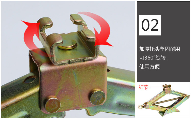 剪式千斤顶