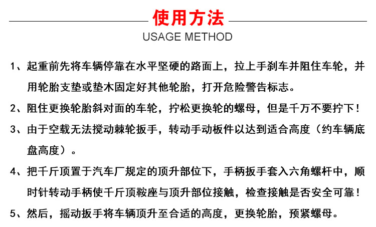 剪式千斤顶