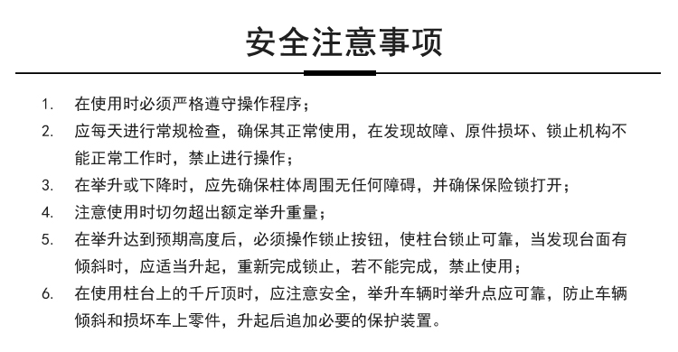 举升机