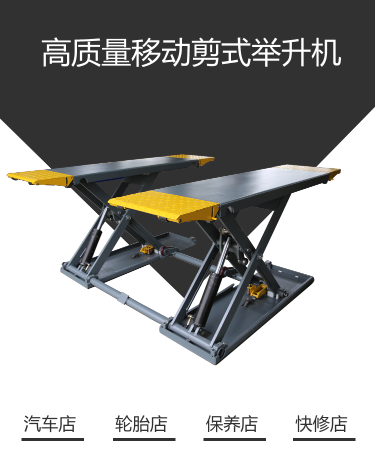 举升机