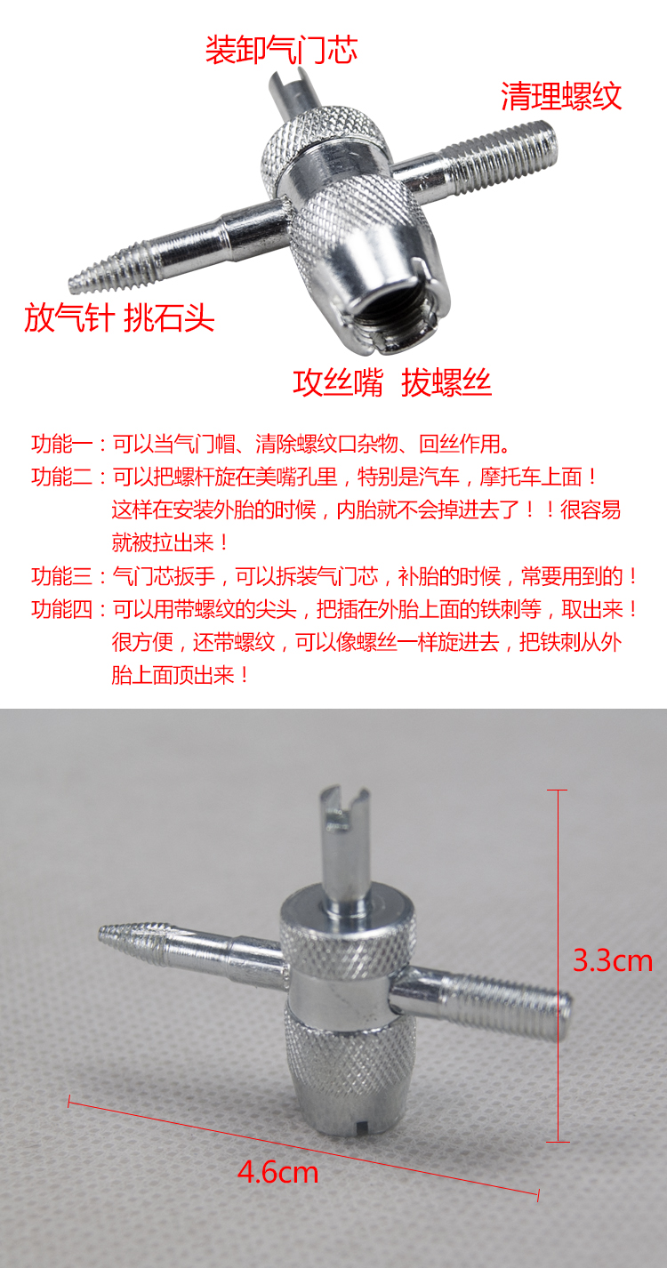 气门芯四合一工具