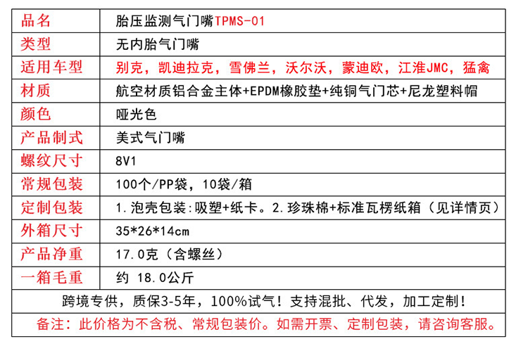 胎压监测气门嘴