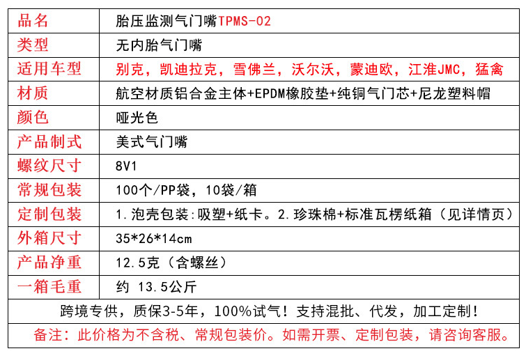 胎压监测气门嘴TPMS-02