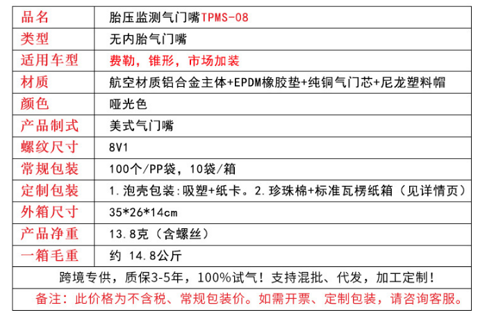 TPMS-08高性能TPMS气门嘴