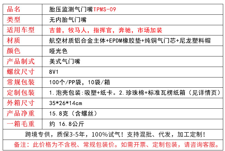 TPMS-09铝合金气门嘴