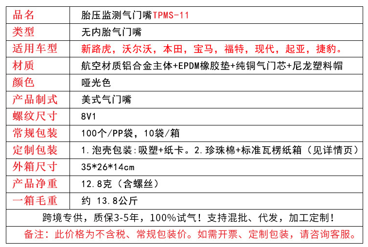 TPMS-11胎压气门嘴
