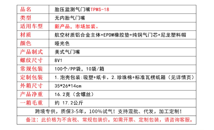 TPMS-18防爆气门嘴