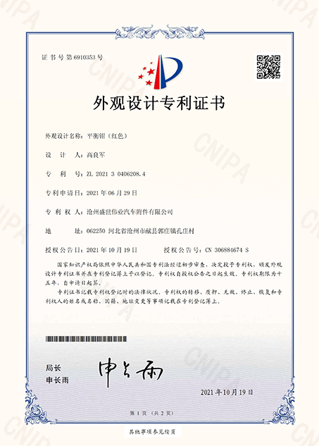 平衡钳（红色）(2021304062084)外观设计专利证书_18367.png
